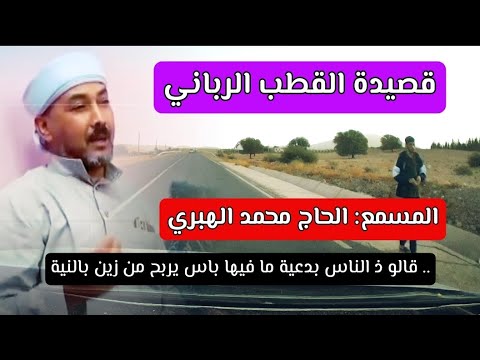 مولى بغداد عيط على الجيلالي قصيدة القطب الرباني مع كتابة الكلمات للمسمع الشيخ الحاج محمد العساوي 