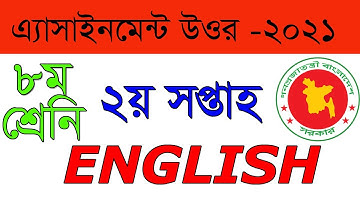 Class 8 English Assignment 2021||2nd Week||৮ম শ্রেণির ইংরেজি এ্যাসাইনমেন্ট ২০২১||২য় সপ্তাহ