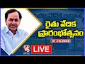 CM KCR LIVE | Rythu Vedika Inauguration At Kodakandla, Jangaon | V6 News