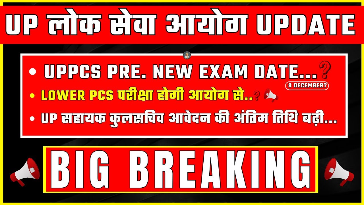 UPPCS 2024 Paper Postponed ? Shocking Update 😰 | uppcs prelims big ...