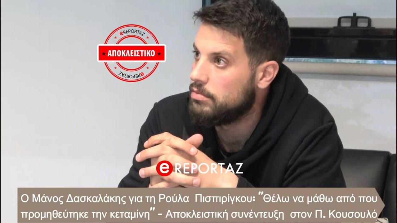 Πάτρα - Μάνος Δασκαλάκης: 