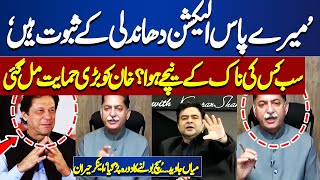 "Main btata hn kahan dhalndli hoi" Mian Javed Latif Big Statement | Elections 2024