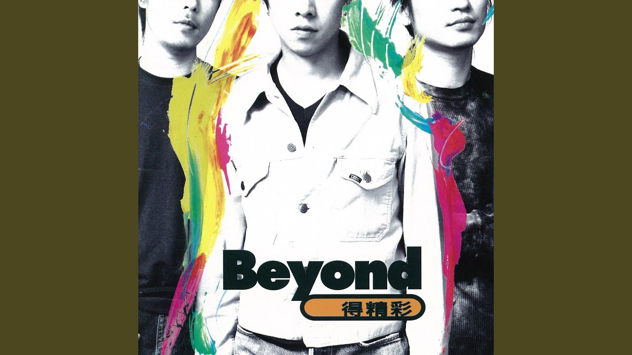 夜長夢多 (DREAMS)