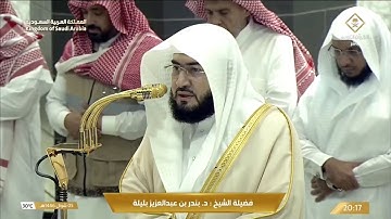 صلاة العشاء من الحرم المكي 1446/10/5 | بندر بليلة |ماشاء الله تبارك الله تلاوة خاشعة في غاية الجمال