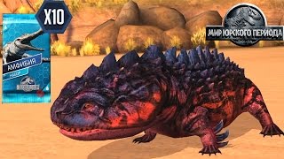 Крутозавры и 10 НАБРОВ Амфибий 3 Jurassic World The Game прохождение на русском