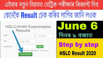 নতুন নিয়মত মেট্ৰিক পৰীক্ষাৰ ৰিজাল্ট দিব | How to check hslc result 2020 | 6th june hslc result |