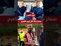 سماع ماذا قال ايوب الكعبي لاعب منتخب المغربي 