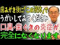 「40年の経歴を持つ歯科医が公開した天然うがい液レシピ！」口臭・歯周炎が完全にすっきり消えます