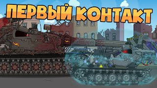 Мирный 13 : Первый контакт - Мультики про танки