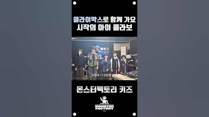 초등학생이 부르는 마크툽(MAKTUB) – 시작의 아이 ハジマリのコ (Starting With You) #몬스터팩토리키즈 #몬스터팩토리뮤직 #몬스터팩토리
