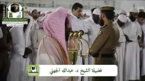 *تلاوة فضيلة الشيخ د.عبدالله_الجهني 👌🏻👌🏻من صلاة العشاء 29 محرم 1440 هـ*