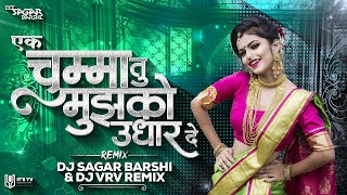 Ek Chumma Tu Mujhko Udhar De De | Dj Sagar Barshi X DJ VRV Remix | Dj Song