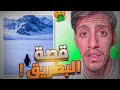 قصة البطريق اللي هزت العالم 