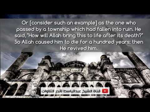 سرد رائع لقصة نبي الله العزير عليه السلام بصوت الشيخ عبد الباسط محمد عبدالصمد