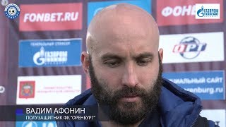 Оренбург 4:3 Динамо-СПб. Комментарий. Вадим Афонин