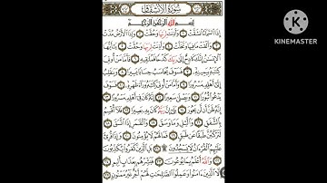 سورة الانشقاق تكرار ٣ مرات لكل ايه بصوت القارئ الشيخ محمود خليل الحصرى