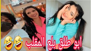 جديد ابو طلق بلع المقلب من دعاء ?? نهفات ابو طلق ودعاء