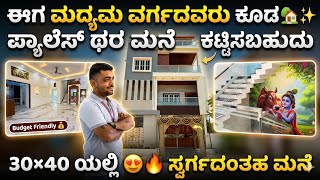 30X40 house construction & home tour | duplex house design | construction in bangalore | RCC
