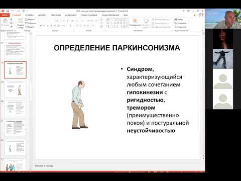 5. Паркинсонизм продолжение / Parkinsonism continued