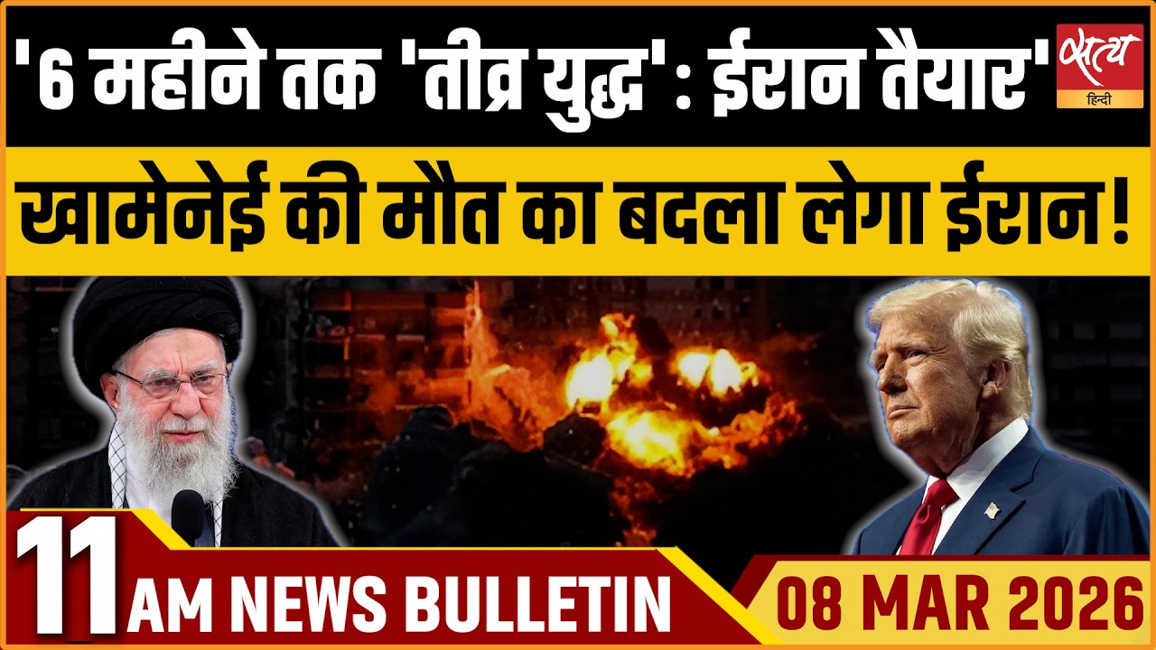 Satya Hindi Bulletin: Iran For War | Iran On Avenging Khamenei Assassination |ताजा खबर