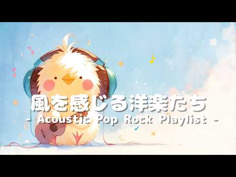 作業用BGM】爽やかで前向きになれる洋楽集 | ポップロック | 疾走感