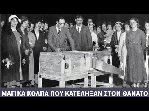 Βίντεο: Κόλπα για αεροπειρατές