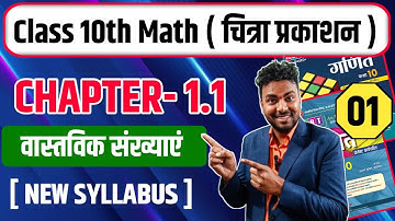 class 10th math | Chitra prakashan ( चित्रा प्रकाशन )| up board 2025-2026 | chapter 1.1