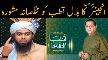 Bilal Qutab ko Mashwara #engineermuhammadalimirza #advice #ulama #hadith #beard #namaz