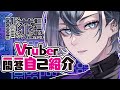 【自己紹介】Vtuber一問一答自己紹介/花景【Vtuber Q&A self introduction】 \#vtuber