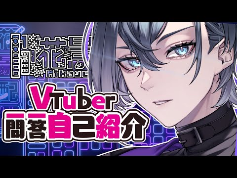 【自己紹介】Vtuber一問一答自己紹介/花景【Vtuber Q&A self introduction】 #vtuber