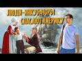 Как дети спасали Америку от оспы / Такова История №23