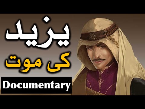 Yazeed Ki Mout | Documentary | Yazids death | یزید | यज़ीदो | Death | موت | Mehrban Ali | Mehrban TV