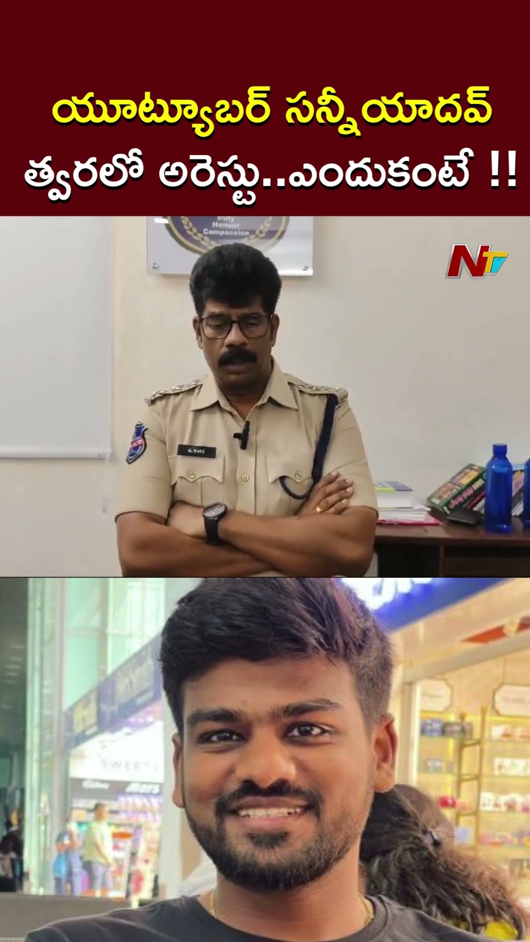 Youtuber Bayya Sunny Yadav ను త్వరలో అరెస్ట్ చేస్తాం: Suryapet DSP | Ntv