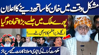 PTI and JUI Alliance | Maulana Fazal ur Rehman and Omar Ayub Important Media Talk | Dunya News