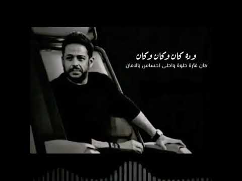 حالة واتس حماقي وده كان وكان وكان