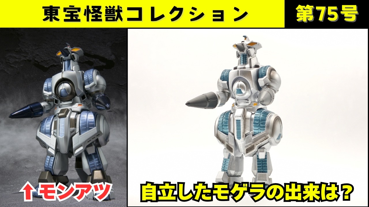 Toho Kaiju Collection Issue 75: Standing Tall Moguera Edition