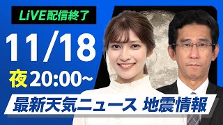 ウェザーニュースの配信のサムネイル画像