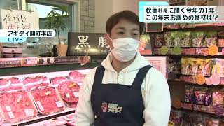 アキダイ秋葉社長に聞く　年末お薦めの野菜は