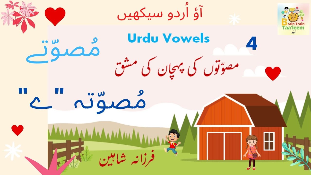 Urdu Vowel Bari Ye (ے) Musawatay مُصوّتے Vowels in Urdu Learn
