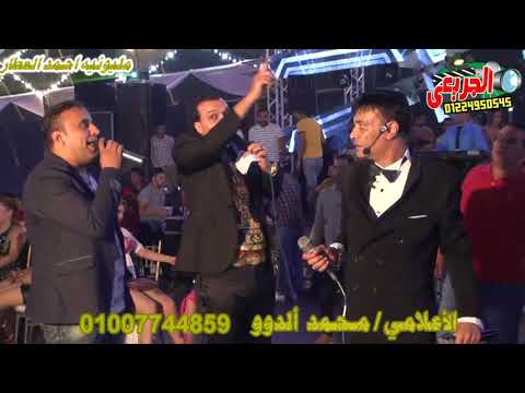 مليونية احمد العطار سيد الشيخ انت متندهنيش انا هاجى الاعلامى محمد الدوو الريس محمود عيسى