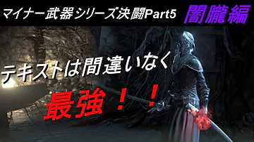 闇朧 ダークソウル 3 闇朧 ダークソウル 3