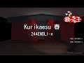 【カラオケ】Kurikaesu 春/244ENDLI-x