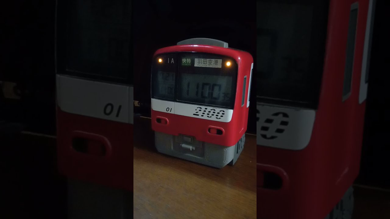 京急アラームクロック 京急2100形目覚まし時計 - YouTube