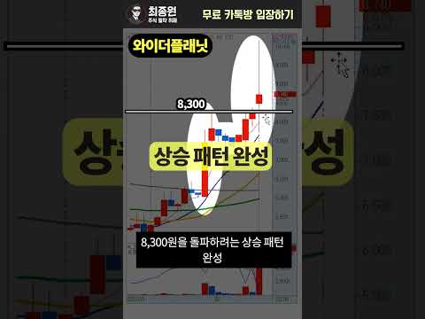 와이더플래닛 +31% 중국 챗GPT 수혜주! #챗GPT #인공지능 #단타