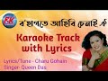 Bohagote aahibi senai oi || Assamese Karaoke Track with Lyrics || Queen Das
