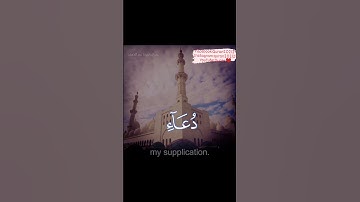 رَبِّ اجْعَلْنِي مُقِيمَ الصَّلَاةِ #سورة_إبراهيم #آية 40-41 #عبدالباسط_عبدالصمد