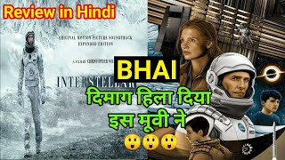 Interstellar 2014 Movie Review | दिमाग हिला दिया...😲| Interstellar Movie Review & Explained in Hindi
