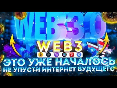 Web-3.0: Путеводитель в Мире Будущего Интернета! 🔮✨