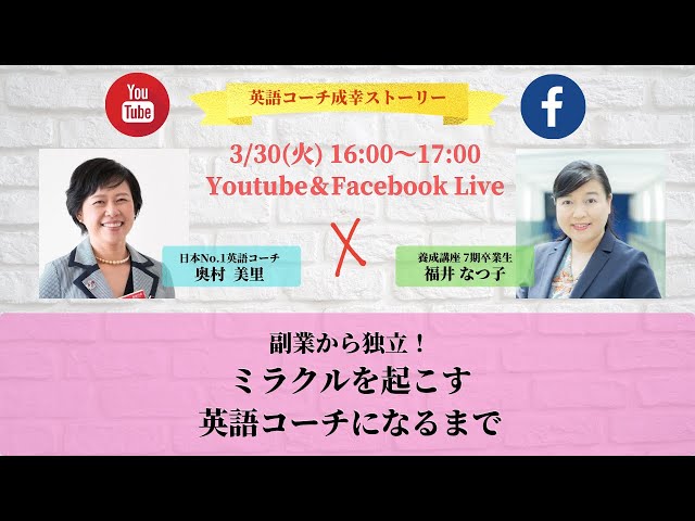副業から独立 ミラクルを起こす 英語コーチになるまで 英語を短期間で無駄なく習得 奥村美里のブログ 副業から独立 ミラクルを起こす 英語コーチになるまで 英語を短期間で無駄なく習得 奥村美里のブログ