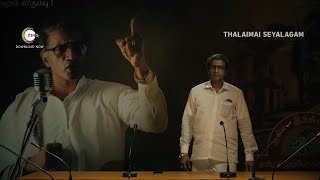 Thalaimai Seyalagam Official Tamil Teaser | A ZEE5 Original | Premieres 17th May | Vasanthabalan